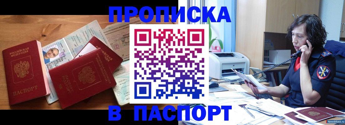 временная регистрация для всех в Карабаше