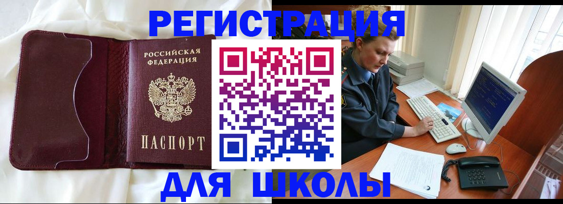 регистрация для школы в Карабаше